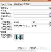 表格标题行重复设置技巧