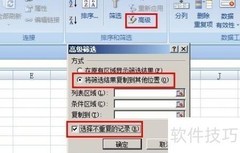 Excel去重文本技巧