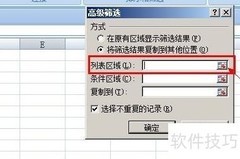 Excel去重文本技巧