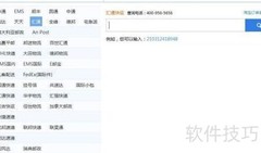 快递单号一键追踪技巧