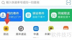 韵达快递单号查询方法