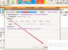 快递单连打设置步骤详解