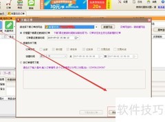 连打快递单软件设置步骤