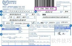 快递单填写指南