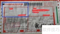 韵达快递单填写指南