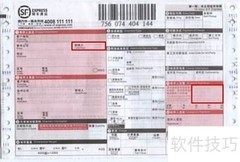 快递单填写指南