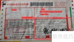 韵达快递单填写指南