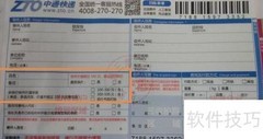 中通快递单填写指南