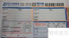 中通快递单填写指南