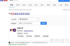 圆通快递单查询方法