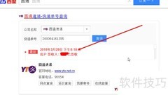 圆通快递单查询方法