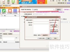 快递单连打设置技巧