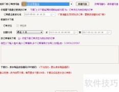 苏宁快递单连打操作指南