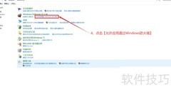 Win10防火墙允许应用设置