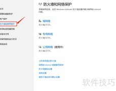 Win10防火墙允许应用设置