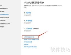 Win10防火墙允许应用设置