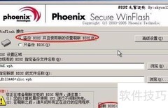 老毛桃Phoenix刷BIOS教程