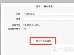 MAC开启打印机Web管理页
