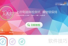 关闭360漏洞扫描方法