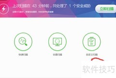 关闭360漏洞扫描方法