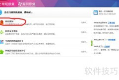 关闭360漏洞扫描方法
