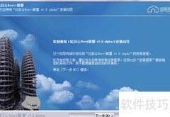 新点比目云Revit算量安装指南