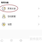 AB语音实名认证教程
