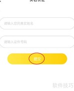 AB语音实名认证教程