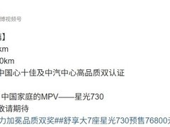五菱星光730将于11月上市，预售7.68万起