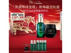 赫莲娜圣诞礼盒直降，到手仅2288元