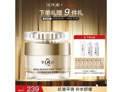 片仔癀皇后御容珍珠膏27g，低至89元