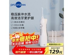 博皓冲牙器活动价低至88.95元包邮