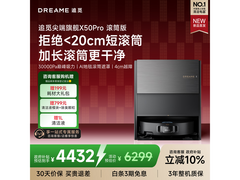 追觅X50 Pro滚筒扫拖一体机