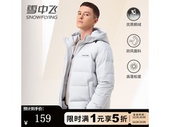 雪中飞鹅绒服159元抢