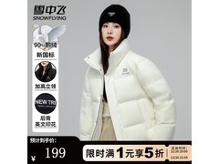 雪中飞S码白色短款鹅绒服低至199元