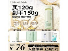 泊美120ml保湿乳液，原价87换购仅18.9元