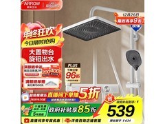 箭牌四功能花洒套装今晚8点五折开抢