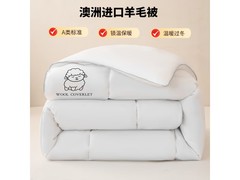 归途澳洲纯羊毛被59元抢