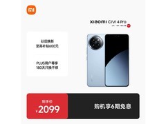 小米Civi 4 Pro 5G手机京东特惠1717元