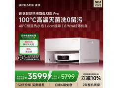 追觅S50 Pro扫拖一体机超薄版京东低价来袭