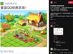 腾讯QQ经典农场获版号引热议