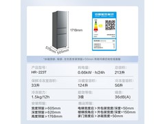 华凌271升冰箱风冷无霜，到手仅799元