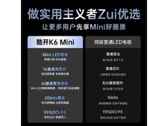 酷开K6 Mini 85P5F电视钜惠