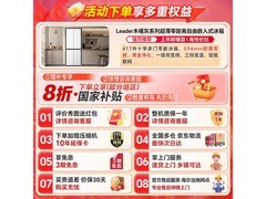 Leader海尔435升十字冰箱2849元
