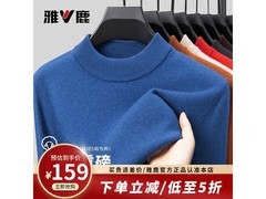 雅鹿澳洲羊毛衫清仓直降