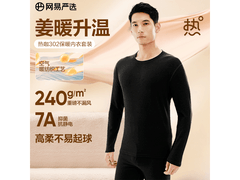 网易严选热咖302暖姜内衣L码低至49元