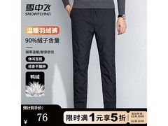 雪中飞男裤加绒加厚76元抢