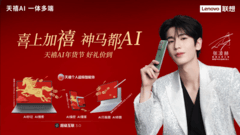 年底冲刺不加班 联想天禧AI拯救职场人