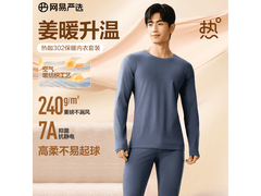 网易严选热咖302暖姜内衣49元抢