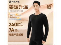 网易严选热咖302暖姜内衣XL仅49元